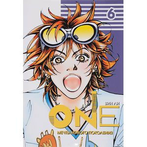 ФК.One.Т.6.Мечты нового поколения