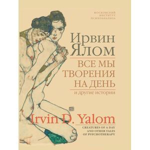 Все мы творения на день