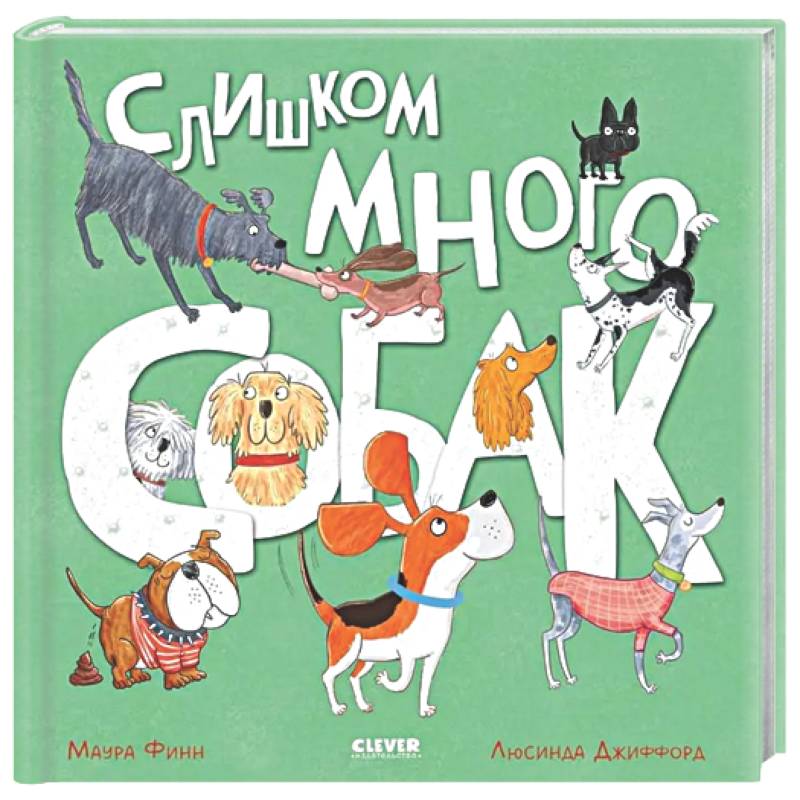 Слишком много собак