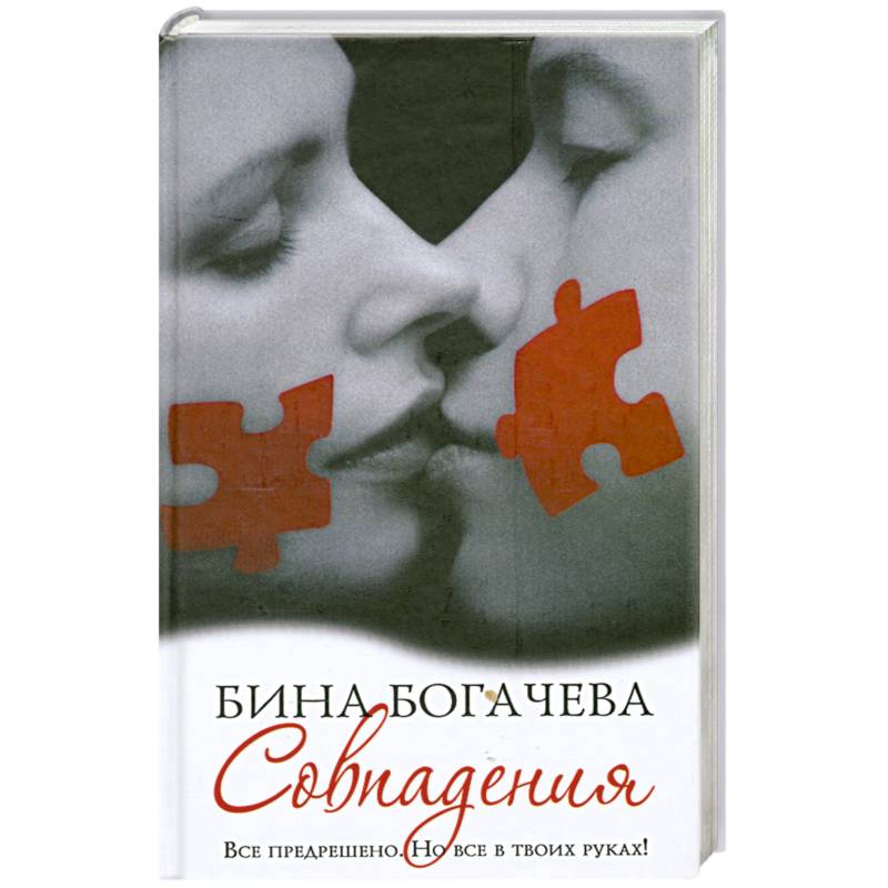 Совпадения