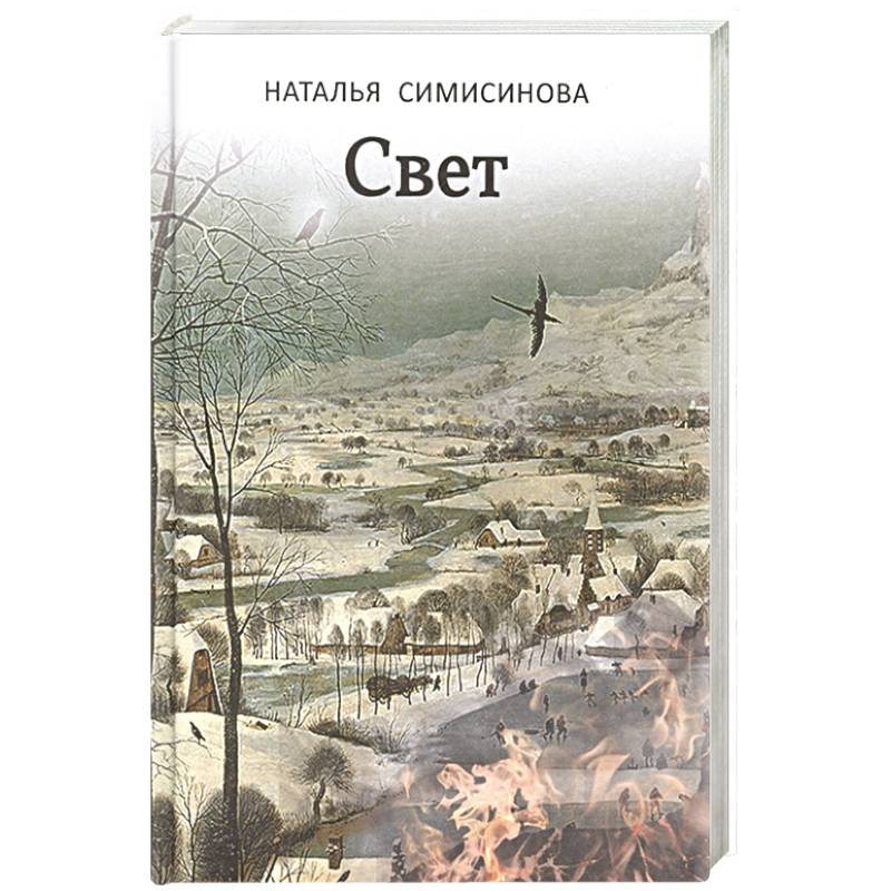 Свет