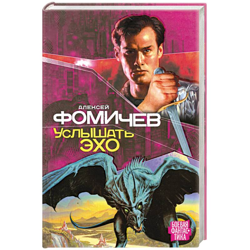 Услышать эхо