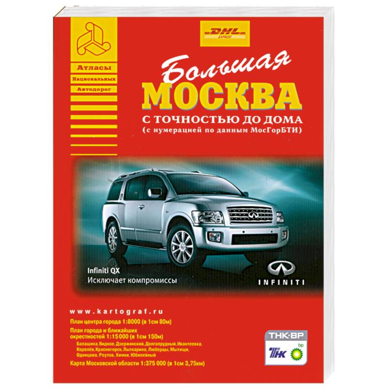 Большая Москва с точностью до дома