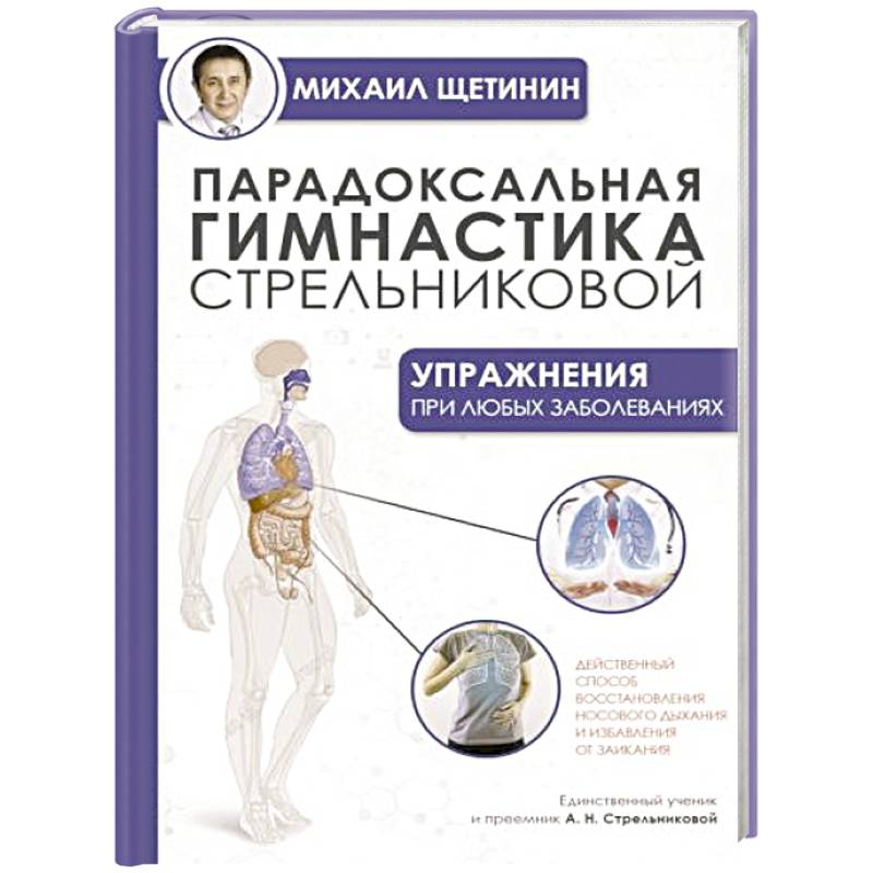 Парадоксальная гимнастика Стрельниковой: упражнения при любых заболеваниях Парадоксальная гимнастика Стрельниковой: упражнения при любых заболеваниях