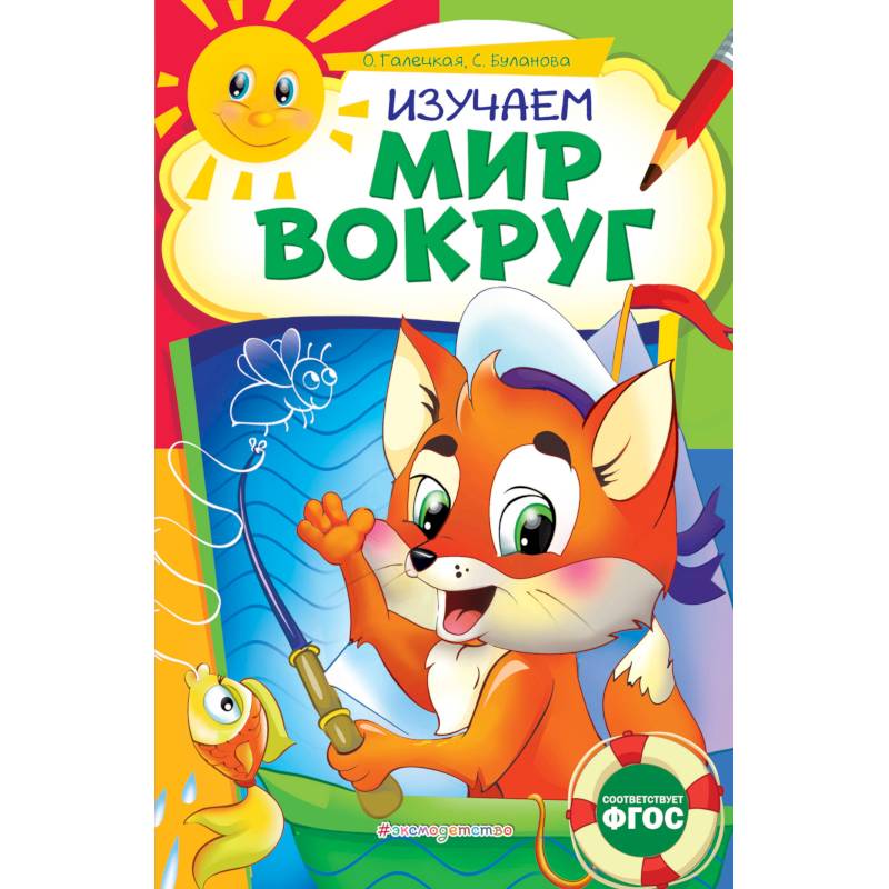 Изучаем мир вокруг