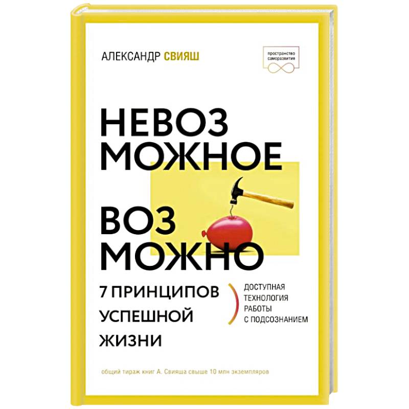 Невозможное возможно Невозможное возможно