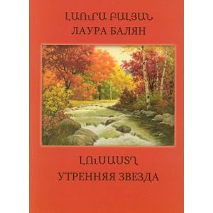 Утренняя звезда Утренняя звезда