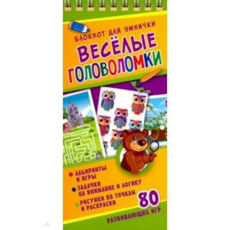 Веселые головоломки