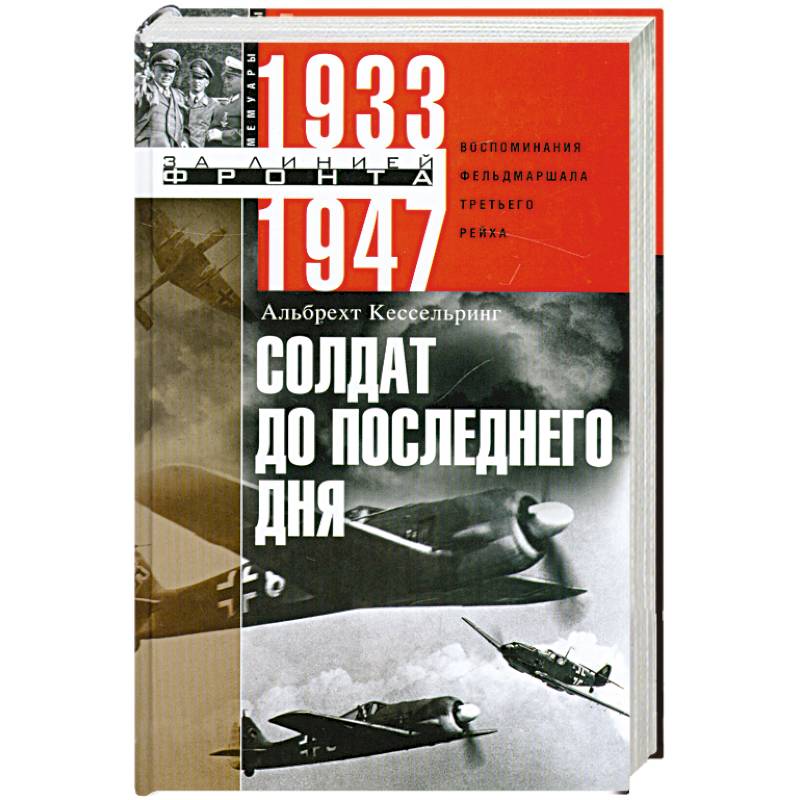 Солдат до последнего дня