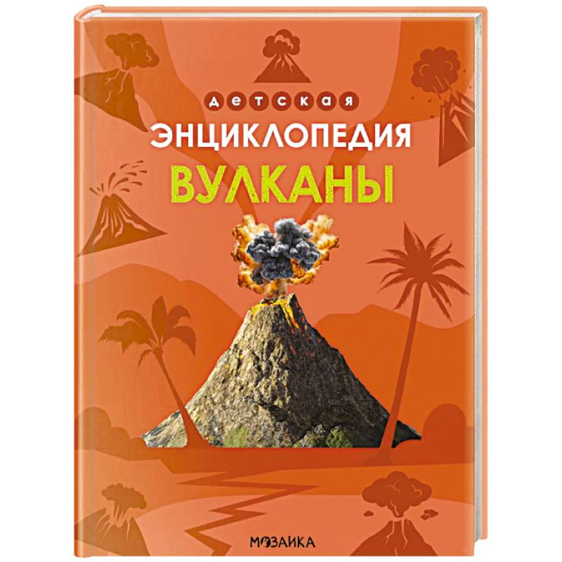Вулканы Вулканы