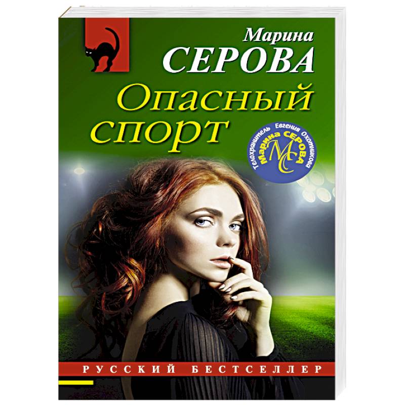 Опасный спорт Опасный спорт