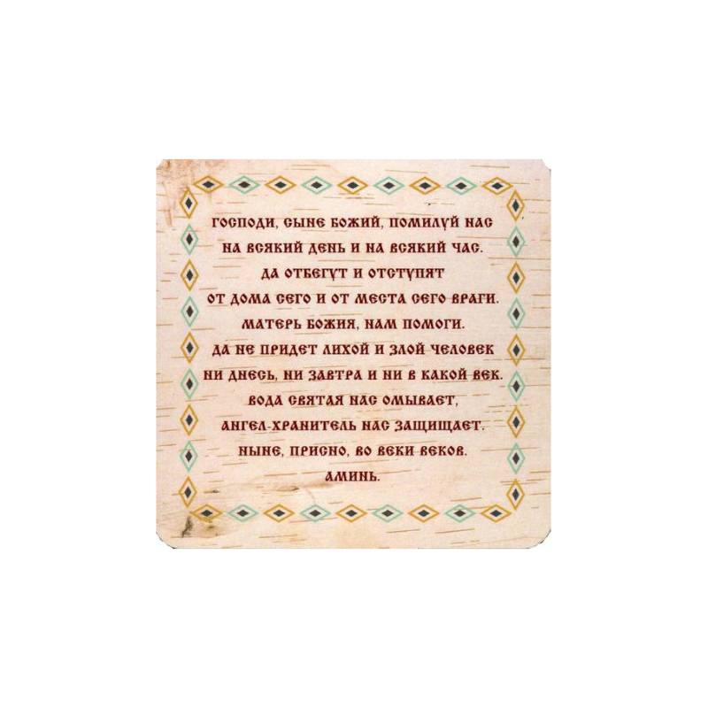 Амулет. Магнит 'Хранитель дома'