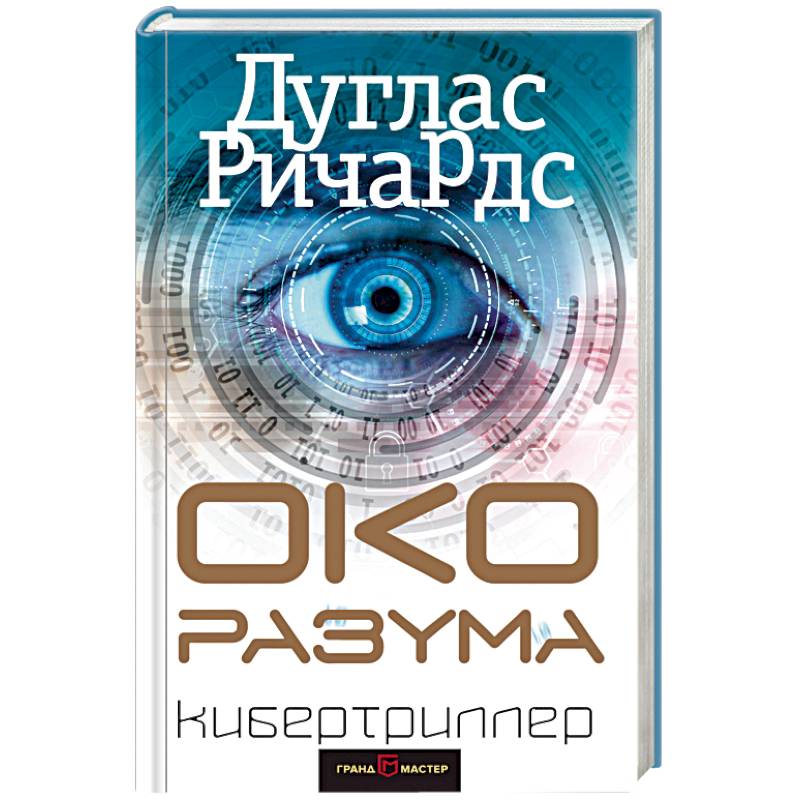 Око разума Око разума