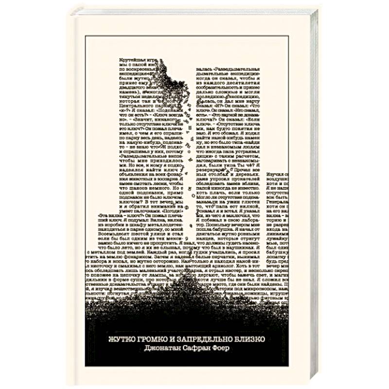 Жутко громко и запредельно близко