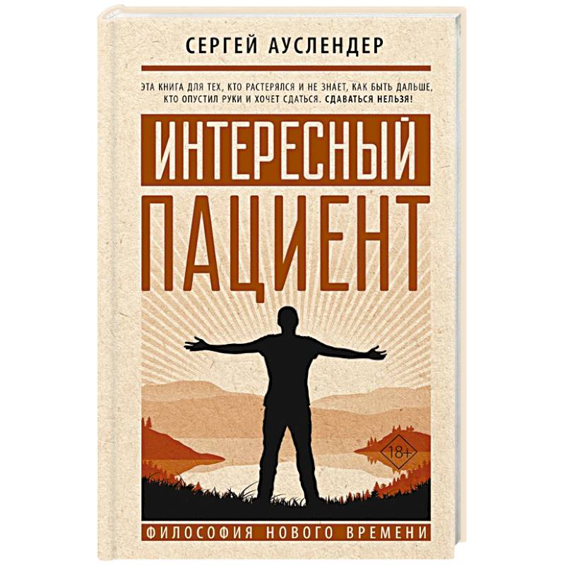 Интересный пациент Интересный пациент
