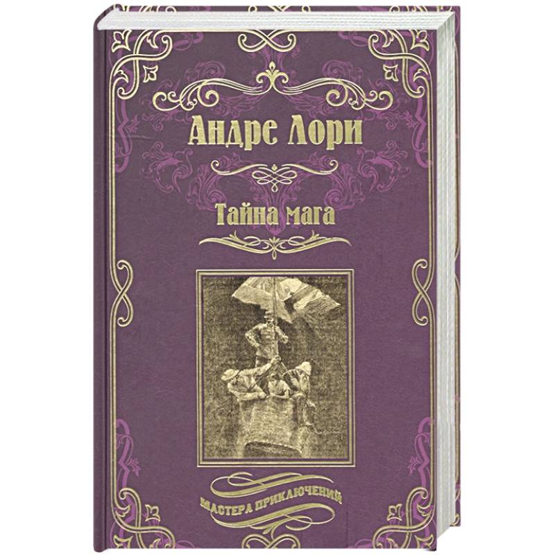 Тайна мага. Атлантида