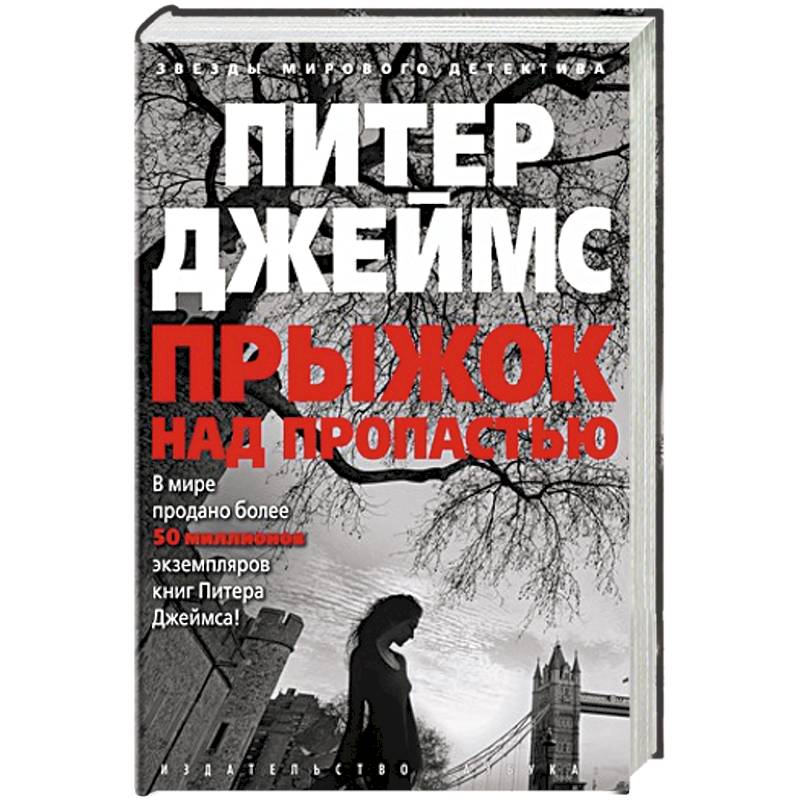 Прыжок над пропастью Прыжок над пропастью