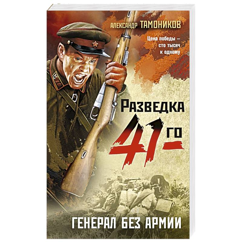 Генерал без армии Генерал без армии