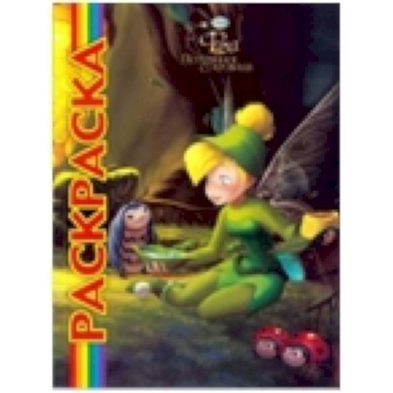 Феи.Потерянное сокровище