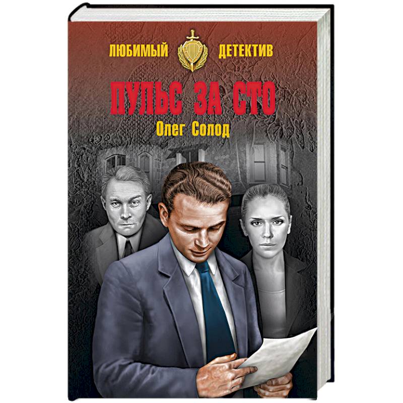 Пульс за сто Пульс за сто