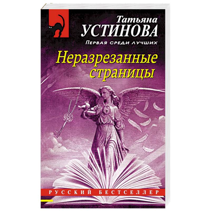 Неразрезанные страницы Неразрезанные страницы