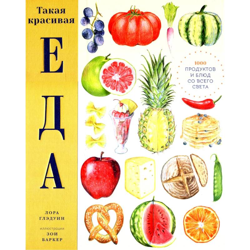 Такая красивая еда Такая красивая еда