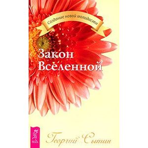 Закон Вселенной