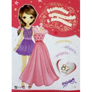 Волшебное путешествие с модницами