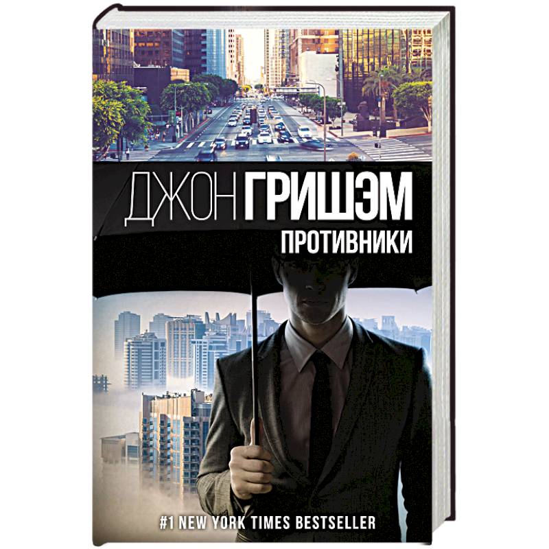 Противники Противники