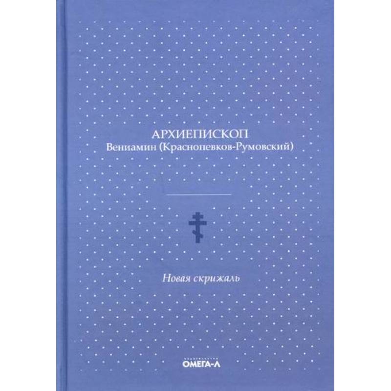 Новая скрижаль