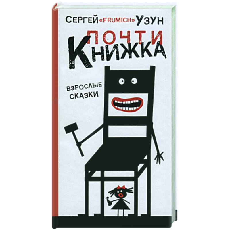 Почти книжка