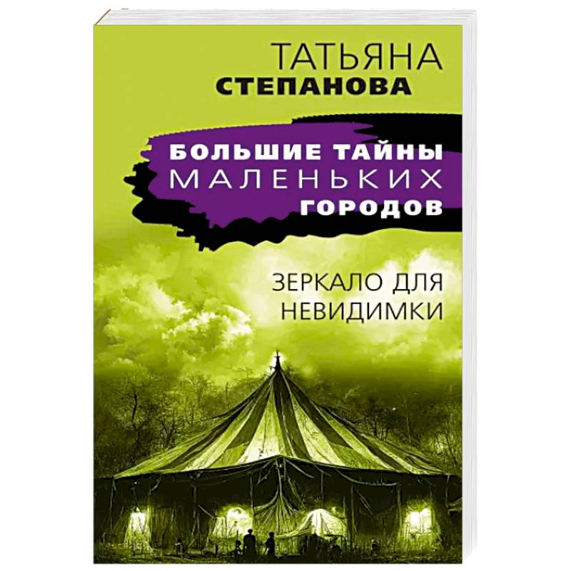 Зеркало для невидимки Зеркало для невидимки