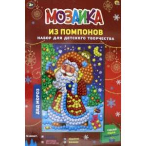 Мозаика из помпонов А4 'ДЕД МОРОЗ' (М-8568)