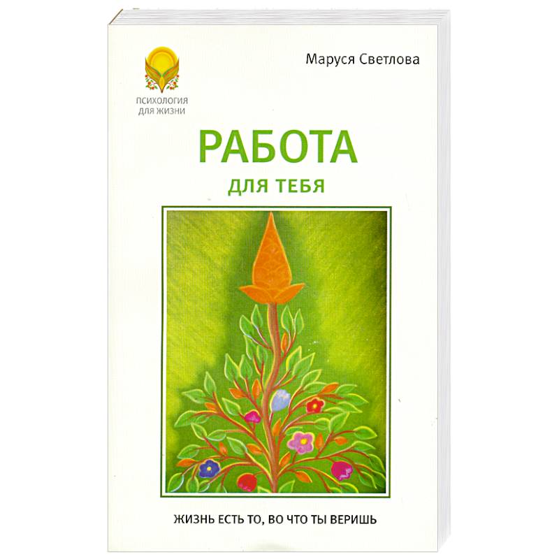 Работа для тебя