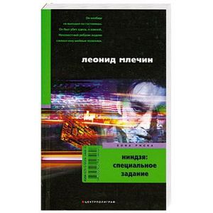 Ниндзя: специальное задание