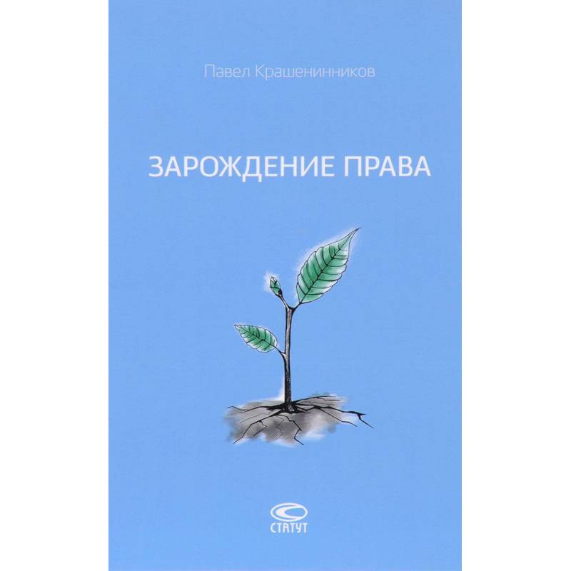 Зарождение права