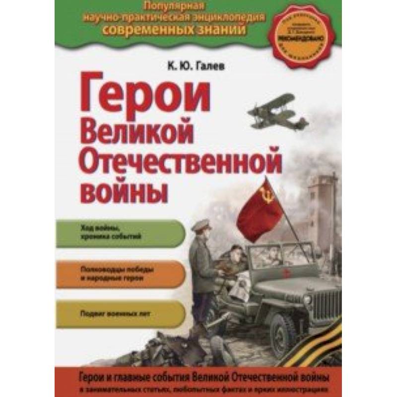 Герои Великой отечественной войны. Люди и подвиги