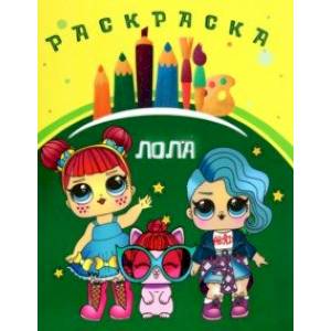 Раскраска Лола