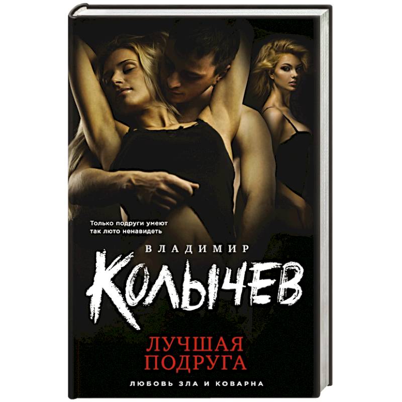 Лучшая подруга Лучшая подруга