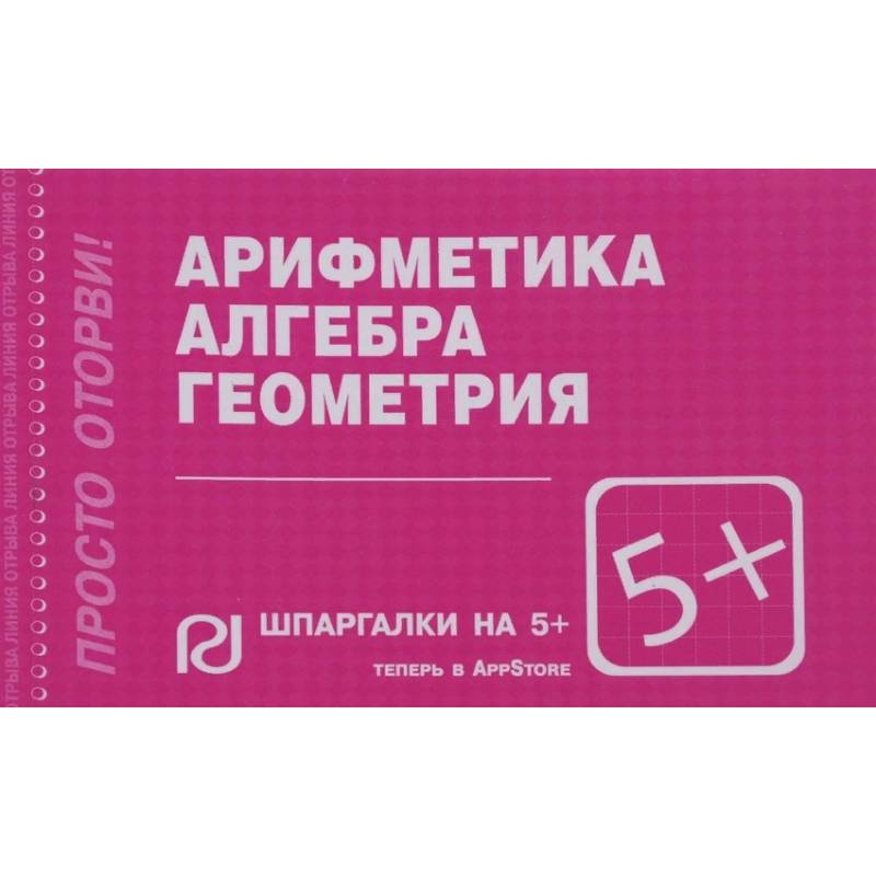 По русскому и геометрии. Дидактические материалы по геометрии 9 класс. Методическое пособие. Алгебра геометрия физика 7 класс. Алгебра и геометрия рабочие программы.