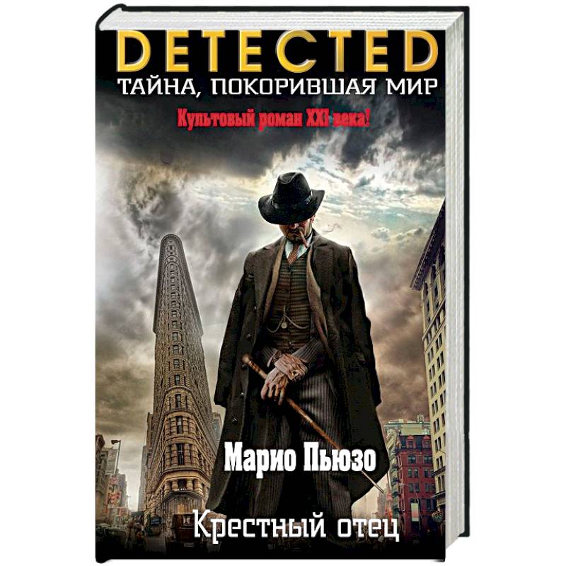 Крестный отец