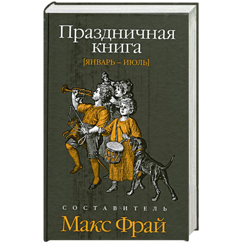 Праздничная книга (январь-июль)