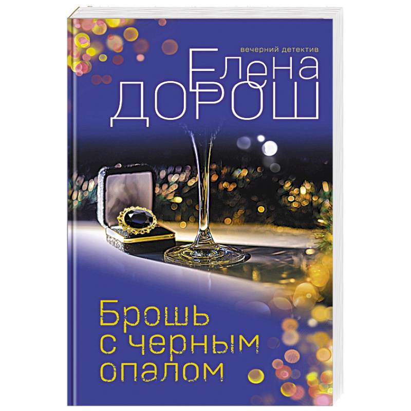 Брошь с черным опалом Брошь с черным опалом