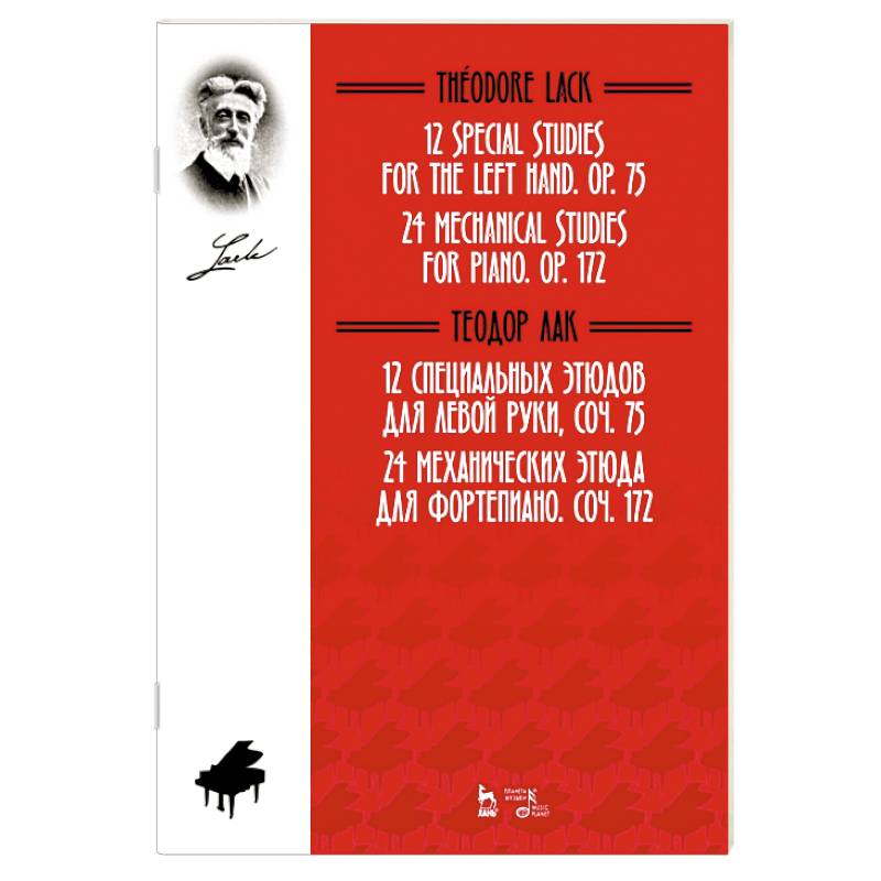 12 специальных этюдов для левой руки, Соч. 75. 24 механических этюда для фортепиано. Соч. 172. Ноты