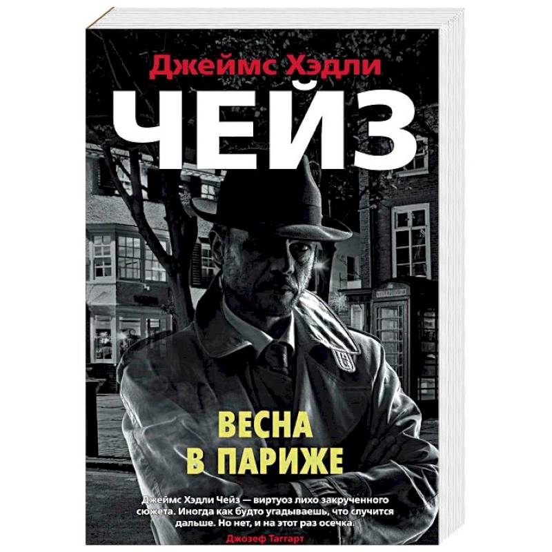 Весна в Париже Весна в Париже