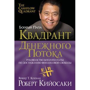 Квадрант денежного потока