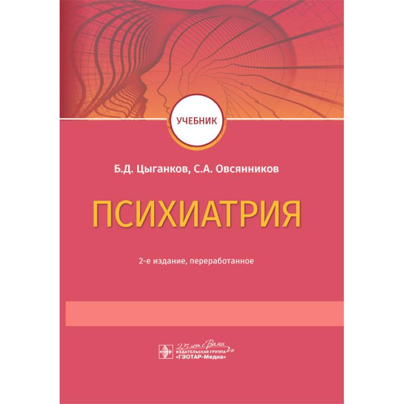 Психиатрия Психиатрия