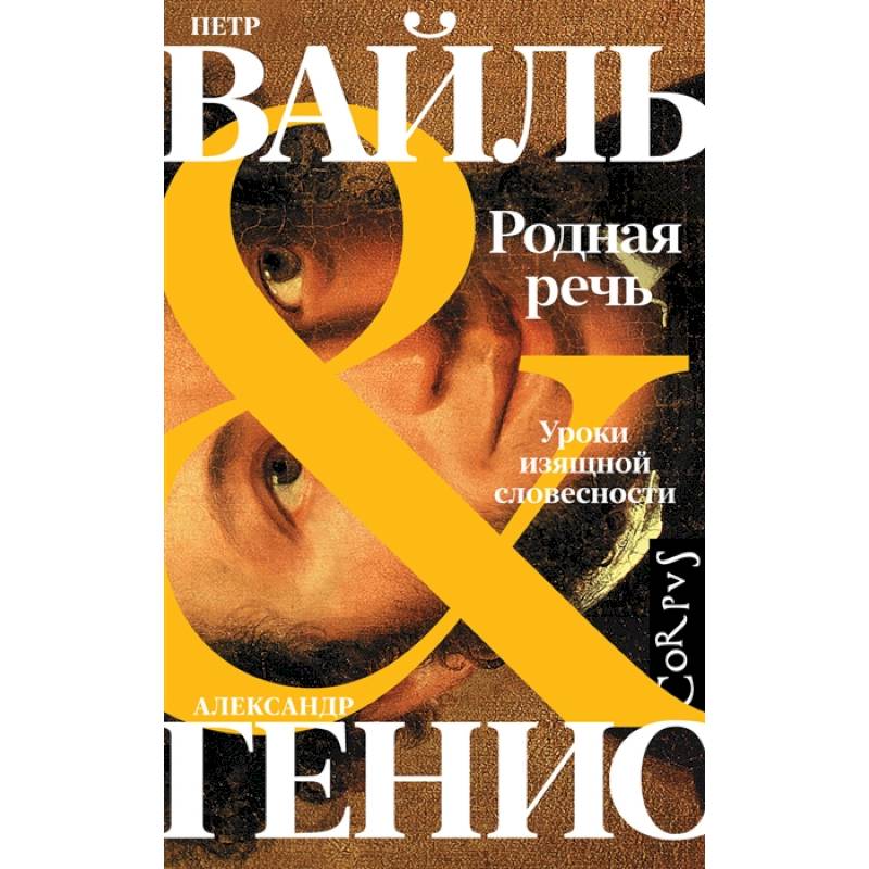 Родная речь Родная речь