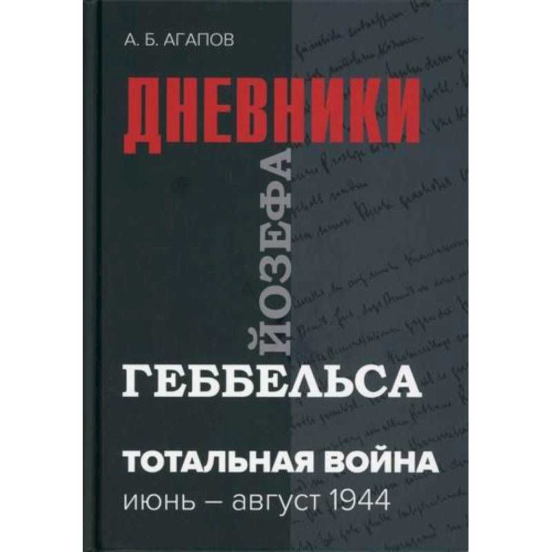 Тотальная война