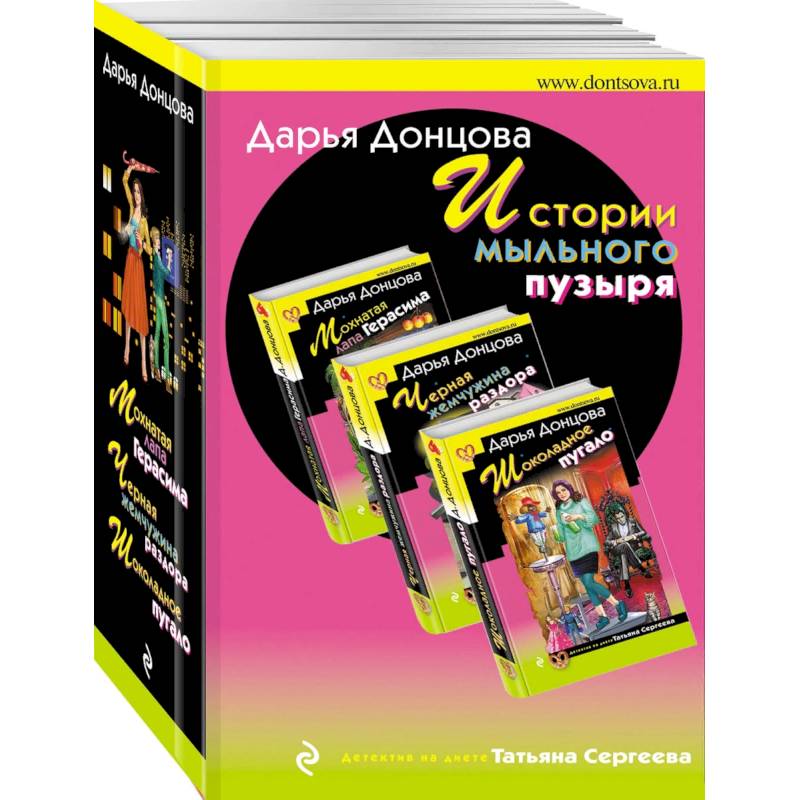Истории мыльного пузыря (комплект из 3 книг) Истории мыльного пузыря (комплект из 3 книг)